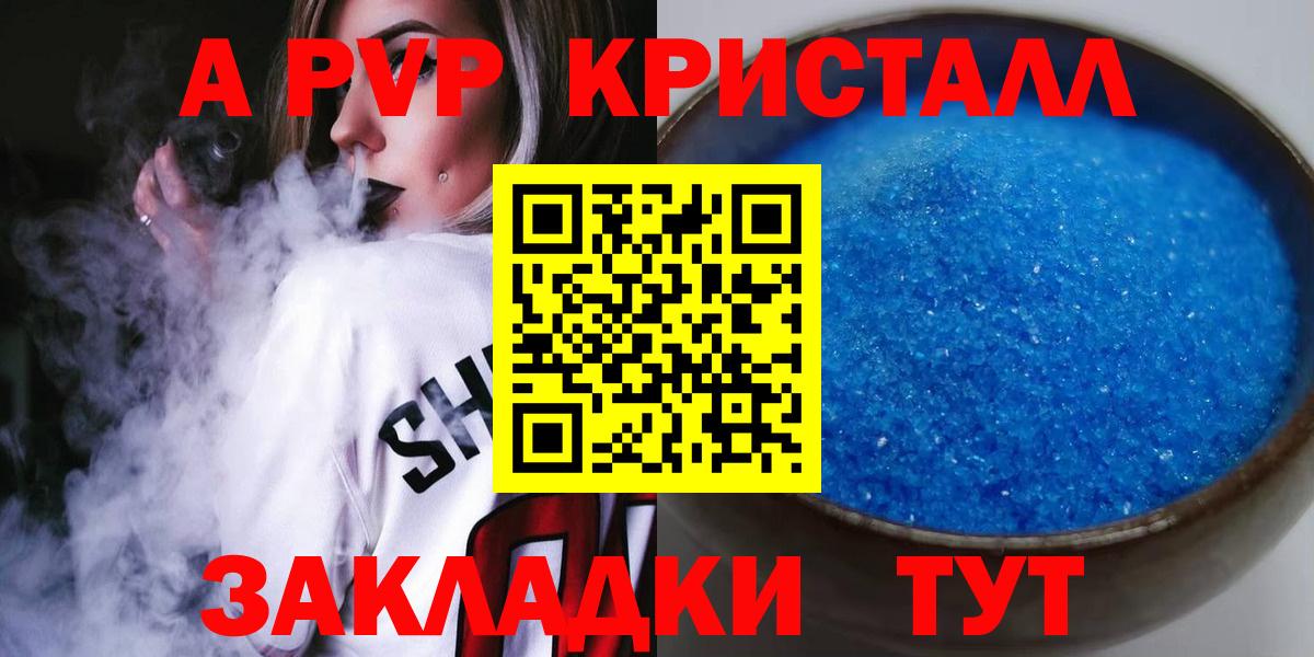 А ПВП  А ПВП Соль  как найти закладки  Вход с VPN  Аша  А ПВП VHQ 
