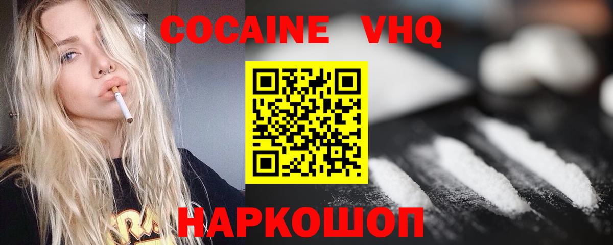 Кокаин  Вход с VPN  Кокаин 97%  Аша  COCAIN 97% 