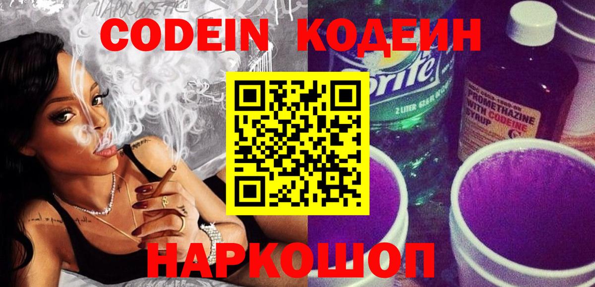 Кодеиновый сироп Lean Purple Drank Аша