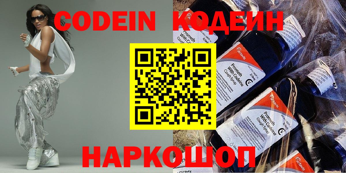 купить закладку  Вход с VPN  Аша  Кодеиновый сироп Lean Purple Drank 