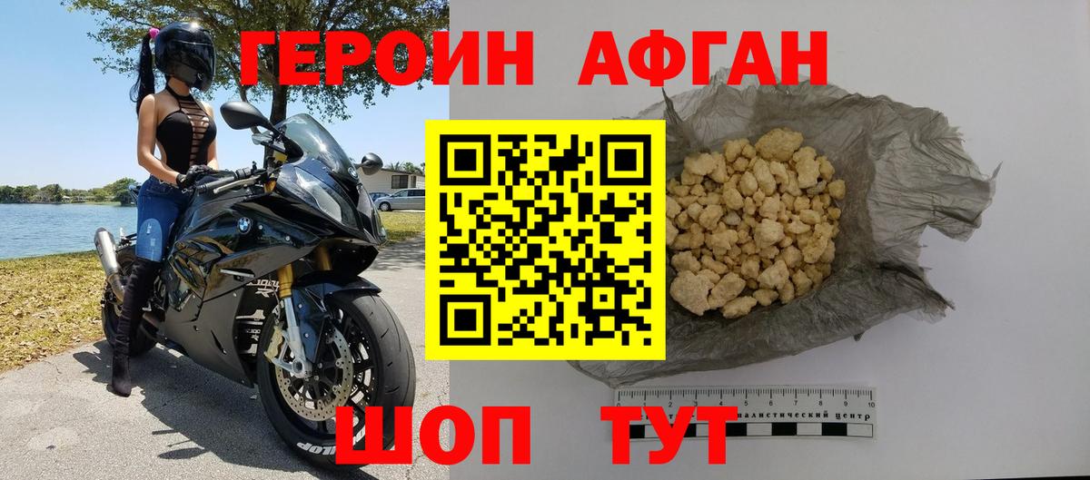 Аша  ГЕРОИН афганец  Героин  Вход с VPN 