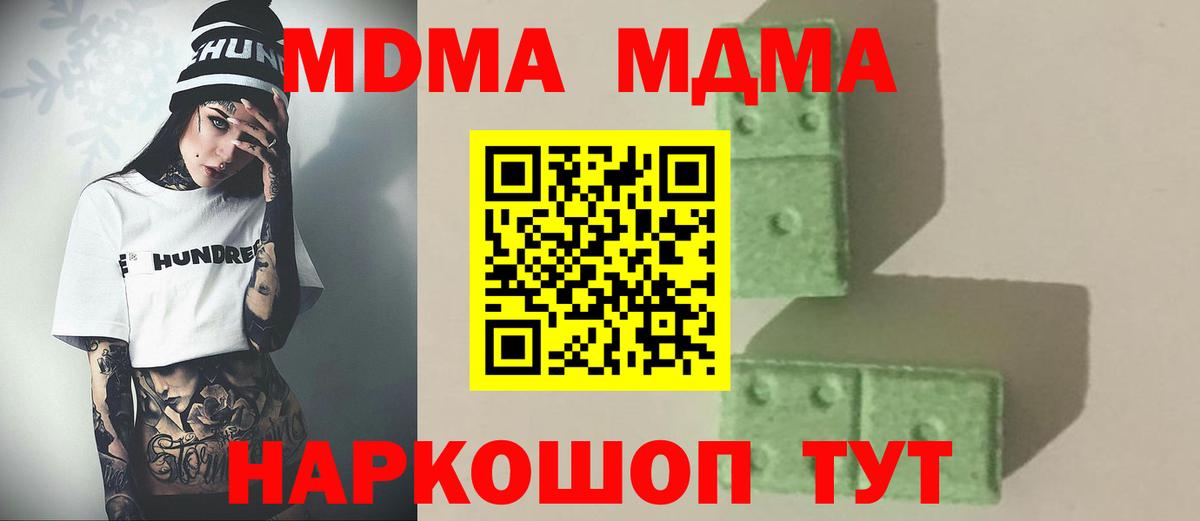 MDMA молли  МДМА  Вход с VPN  Аша  MDMA кристаллы 