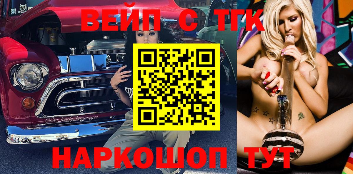 ТГК вейп  ТГК Wax  Вход с VPN  цена наркотик  Аша 